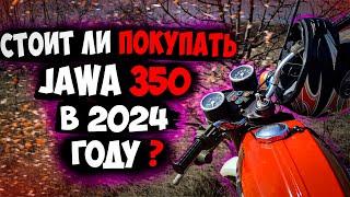 Почему НЕ СТОИТ ПОКУПАТЬ ЯВУ?? Плюсы и минусы JAWA 350 634/638