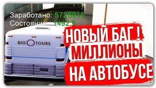 НОВЫЙ БАГ НА ВИРТЫ С ПОМОЩЬЮ АВТОБУСА НА ARIZONA RP | SAMP