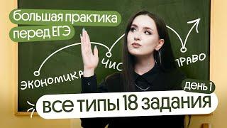 ️РЕШАЕМ ВСЕ 18 ЗАДАНИЯ к ЕГЭ по обществознанию| БОЛЬШАЯ ПРАКТИКА ПЕРЕД ЕГЭ 2024