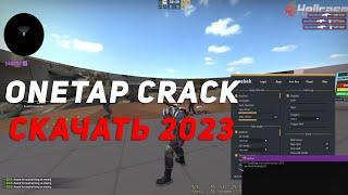 ONETAP КРЯК 2023 / ONETAP CRACK FREE 2023 / СКАЧАТЬ ВАНТАП КРЯК