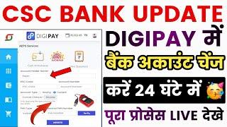 CSC Digipay Bank Account Chenge Kaise Kare - Digipay Bank Account Update Kaise Kare - CSC Update