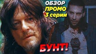 The Walking Dead Season 9 Episode 3 - Warning Signs - Russian Teaser Breakdown