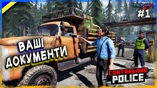 ВАШІ ДОКУМЕНТИ #1 - Contraband Police | ОГЛЯД УКРАЇНСЬКОЮ