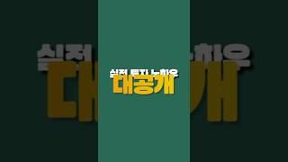  부동산 단기매도로 연봉벌기 #부동산#매매사업자#단기매도#연봉벌기#직장인#실전투자