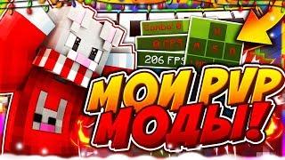 МОИ ПВП МОДЫ! У МЕНЯ ПОЯВИЛСЯ ПРАЙС-ЛИСТ? СКАЙ ВАРС #2 | Minecraft Duels | HYPIXEL