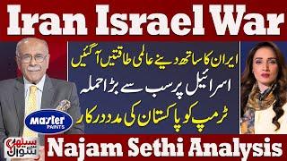 Iran Israel War |  International Powers Entry | Trump wants Help From Pakistan | Sethi Se Sawal