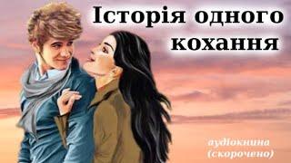 "Історія одного кохання" аудіокнига скорочено. Ерік Сігал