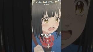 ごぼう！│『ハニーレモンソーダ』第2話「宝物に変わってく」より│石森羽花（CV #市ノ瀬加那）#ハニレモショート