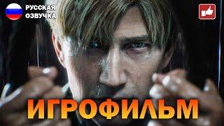 SILENT HILL 2 REMAKE ИГРОФИЛЬМ на русском ● PC прохождение без комментариев ● BFGames