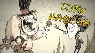 Don't starve с Алексом - Горы навоза (#2)