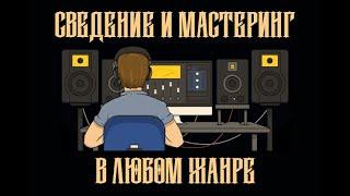 Сведение и Мастеринг трека в Fl Studio 20