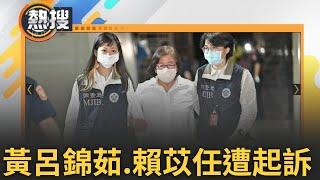 LIVE直播｜北市幽靈連署案偵結! 黃呂錦茹.賴苡任等5人起訴 藍北市黨部志工15人緩起訴 認罪了?｜三立新聞台