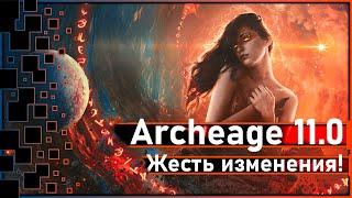 Archeage 11.0 - Изменения в характеристиках на Корее / Мне страшно 0_о