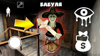 НОВАЯ БАБКА КРЕЙСИ! Новое Обновление в ГЛАЗ Ужаса - Eyes - The Horror game Gameplay