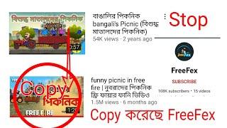 @freefex অন্য Youtuber দের Content Copy করা বন্ধ কর