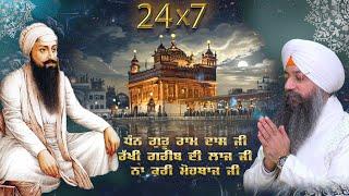 24/7 LIVE | Dhan Guru Ramdas Ji | Bhai Gursharan Singh Ji Ludhiana Wale | Soothing | Melodious