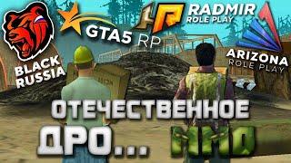 GTA RP - ОТЕЧЕСТВЕННОЕ КОРЕЙСКОЕ ММО | ARIZONA RP, GTA 5 RP, RADMIR RP, HASSLE ONLINE, BLACK RUSSIA