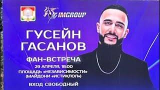 фан встреча ￼ Гусейн Гасанов в Таджикистан ￼