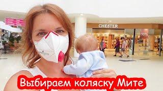 VLOG Выбираем коляску Мите