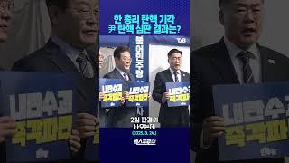 명운 가를 '슈퍼위크' 시작됐다