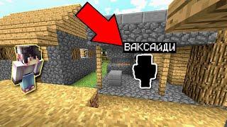 ВАКСАЙДИ ИСЧЕЗ 7 ЛЕТ НАЗАД! ЧТО Я СДЕЛАЛ?????