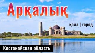 Город Аркалык, Костанайская область, Казахстан, 2024 год. Отель Аркалык. Музей.