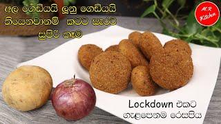 අල ගෙඩියයි ලූනු ගෙඩියෙන් හවසට සුපිරි කෑම|onion pockets|M.R KITCHEN