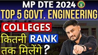 MP DTE 2024 Counselling || Top 5 Government Engineering Colleges किस Rank तक मिलेंगे | Studentkhabri