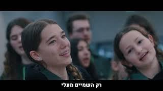 שמיים | תנועת הנוער נוע״ם | שירת המונים - וזה הקול