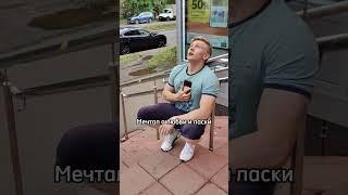 Мечты сбываются  #bodybuilding #calisthenics #workout #pump #flip #motivation