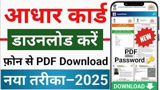 Aadhar Card kaise download karen | how to download aadhar card online | aadhar card download |