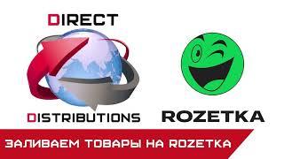 Выгрузка товаров на Розетку в pricecreator rozetka кабинет продавца. Пример загрузки xml для розетки