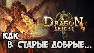 НОВОЕ НАЧАЛО! Dragon Knight 2 обзор игры