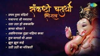 गणेश संकष्टी चतुर्थी स्पेशल भक्तिगीते | Pratham Tula Vandito | Gajanana Shri Ganraya | Ganpati Songs