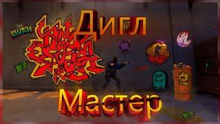 Дигл Мастер | Мувик в CSGO #1