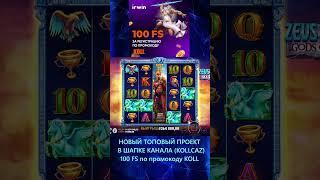 Для выбитой бонуски норм #slotscasinogames #slotonline #casinojackpot #slot #casinogames #casino