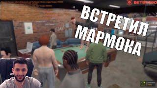 КАК СТИЛ ВСТРЕТИЛ МАРМОКА И ДЖОХАНА - GTA 5 RP (Strawberry)