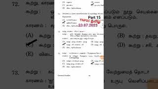 JUNIOR SCIENTIFIC OFFICER FORENSIC SCIENCE SUBORDINATE SERVICE PART - 15 #group2 & 4 #tnpsc #SHORTS