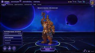 Heroes Of The Storm билд Седогрив