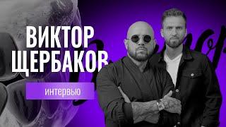 Виктор Щербаков - Обзор кейсов | Работа и Семья | Курсы, шоу, эпатаж | Хейт в комментах