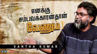 எனக்கு  சம்பவக்காரன்தான்  வேணும் - Magamuni Santhakumar | Arya | Open Pannaa