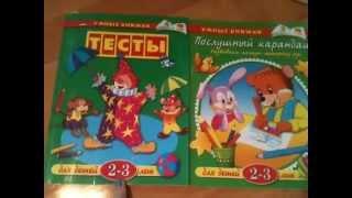 Умные книжки для детей 2-3 лет