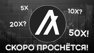 ALGORAND НИКОМУ НЕ НУЖЕН! ПОРА ЗАКУПАТЬСЯ? ALGO БУДЕТ СТОИТЬ 3$? ПРОГНОЗ ALGO 2023-2024