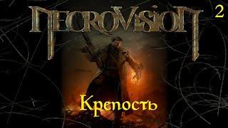 Крепость. NecroVisioN. Прохождение #2