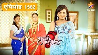 Pudhcha Paaul |पुढचं पाऊल |Full Episode 1562 |समीर-आर्यनमध्ये झाली हाणामारी!