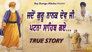 True Story | When Guru Nanak Dev Ji Went To Patna Sahib | Sakhi | Katha | Bhai Pinderpal Singh Ji