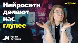 Как общение с ИИ влияет на умственные способности