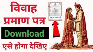 marriage certificate download online 2025 | up marriage certificate kaise download kare online