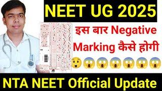 NEET 2025 Marking Process|NEET 2025 में कैसे मिलेगा नंबर |Negative Marking in NEET 2025|#neet|#NTA