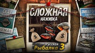 НЕ ЗАРАБОТОК, но просто неуловимая Пиранья. Как Стать Миллионером в РР3.